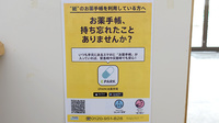有限会社　片山薬局の電子お薬手帳対応