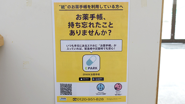 有限会社　片山薬局の電子お薬手帳対応