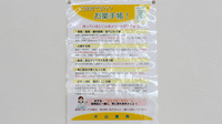 有限会社　片山薬局のお薬手帳