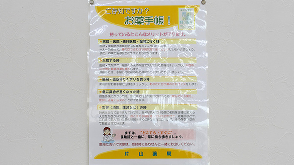 有限会社　片山薬局のお薬手帳