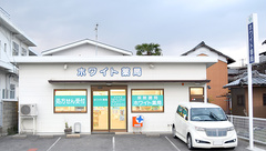 有限会社　ホワイト薬局の外観