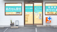 有限会社　ホワイト薬局の入口