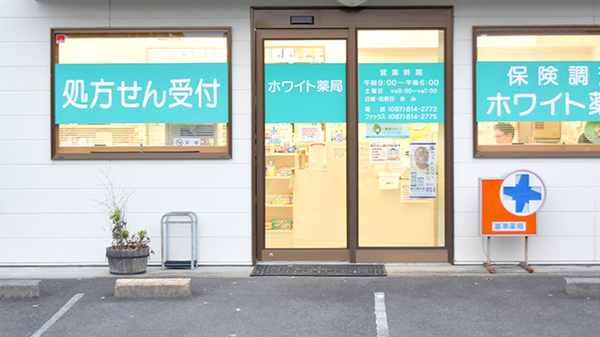 有限会社　ホワイト薬局の入口