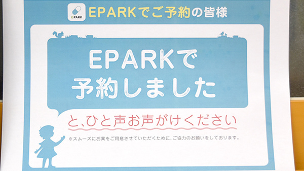 有限会社　ホワイト薬局のネット受付対応