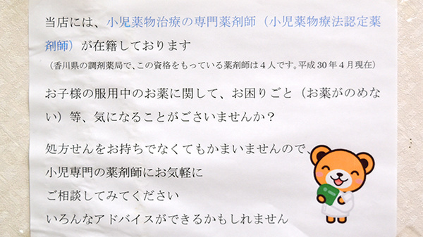 有限会社　ホワイト薬局の相談対応