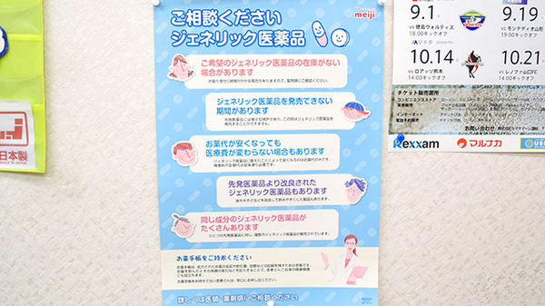 有限会社　ホワイト薬局のジェネリック対応