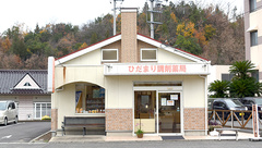 ひだまり調剤薬局の外観