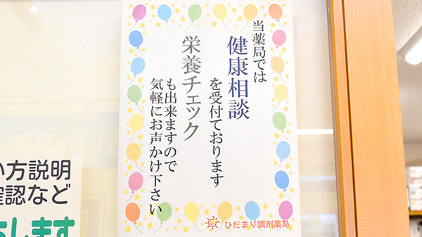 ひだまり調剤薬局の相談対応