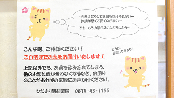 ひだまり調剤薬局の在宅対応