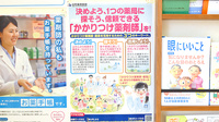 ひだまり調剤薬局のかかりつけ薬局対応
