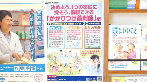 ひだまり調剤薬局のかかりつけ薬局対応