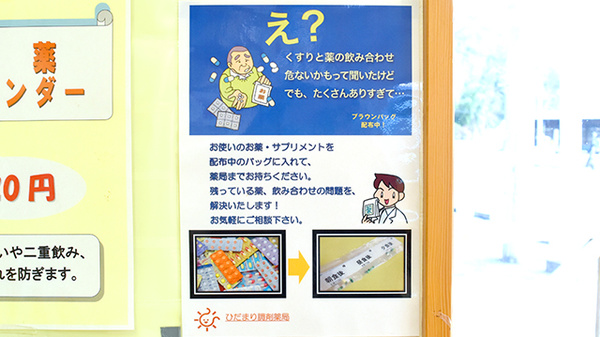 ひだまり調剤薬局の残薬回収サービス