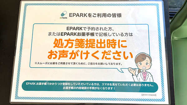 三本松調剤薬局のネット受付対応