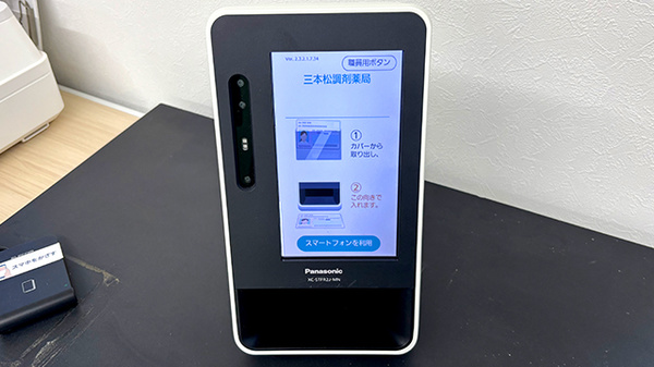 三本松調剤薬局のオンライン資格確認