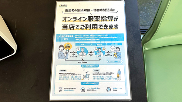 三本松調剤薬局のその他サービス