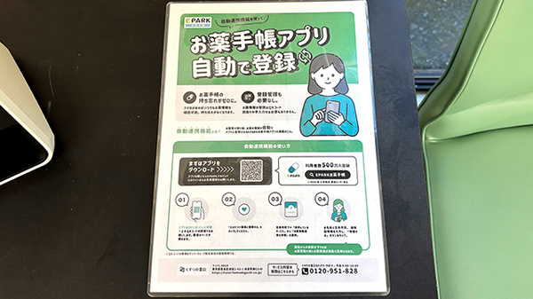 三本松調剤薬局の電子お薬手帳対応