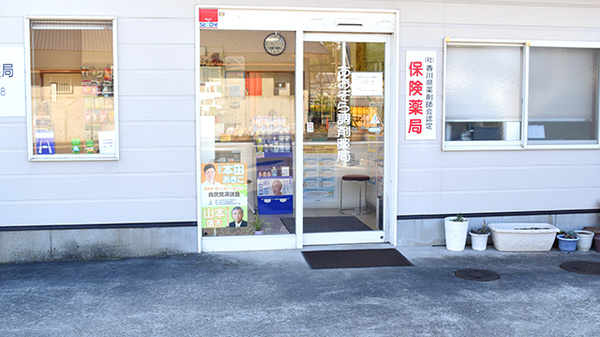 あおぞら調剤薬局の入口