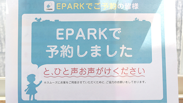 あおぞら調剤薬局のネット受付対応