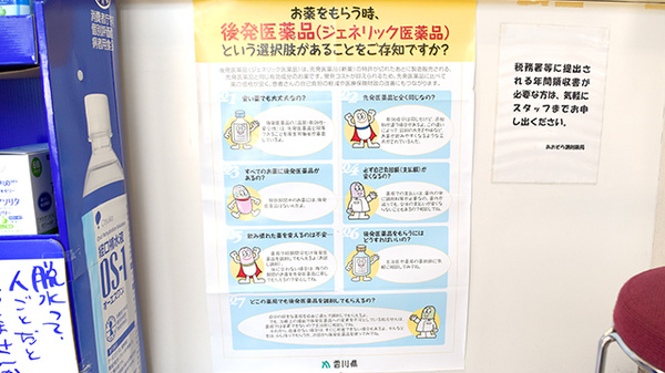 あおぞら調剤薬局のジェネリック対応