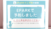京町薬局　高瀬店のネット受付対応