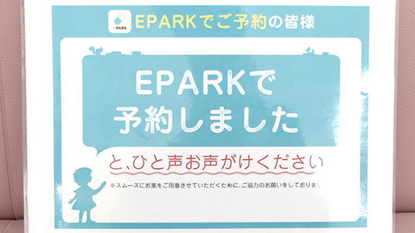 京町薬局　高瀬店のネット受付対応