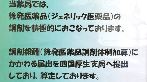 京町薬局　高瀬店のジェネリック対応