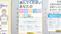 京町薬局　高瀬店のかかりつけ薬局対応