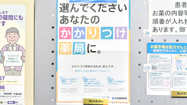 京町薬局　高瀬店のかかりつけ薬局対応