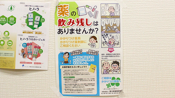 かかりつけ薬局対応