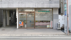 和田調剤薬局の外観