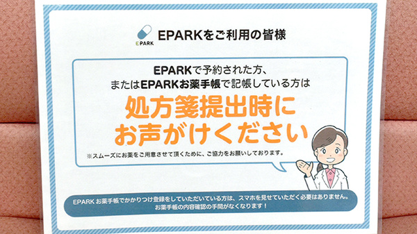 和田調剤薬局のネット受付対応