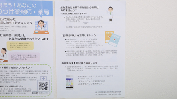 宇多津ぱんだ薬局の残薬回収サービス