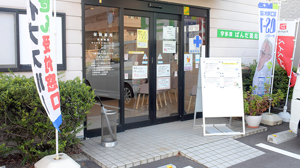 宇多津ぱんだ薬局の入口
