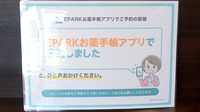 宇多津ぱんだ薬局のネット受付対応