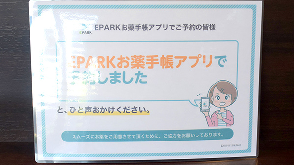 宇多津ぱんだ薬局のネット受付対応