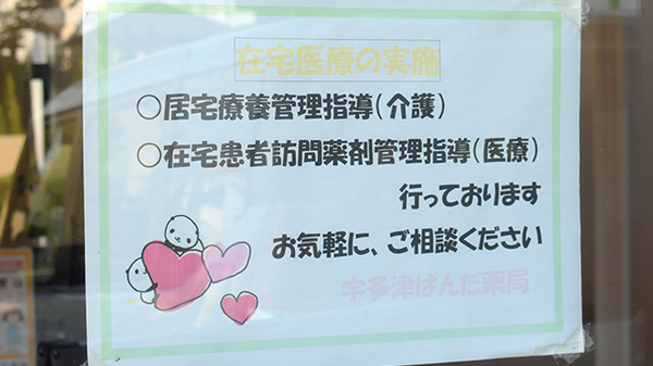 宇多津ぱんだ薬局の在宅対応