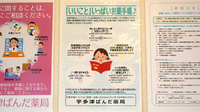 宇多津ぱんだ薬局のお薬手帳