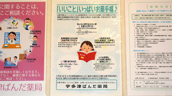 宇多津ぱんだ薬局のお薬手帳