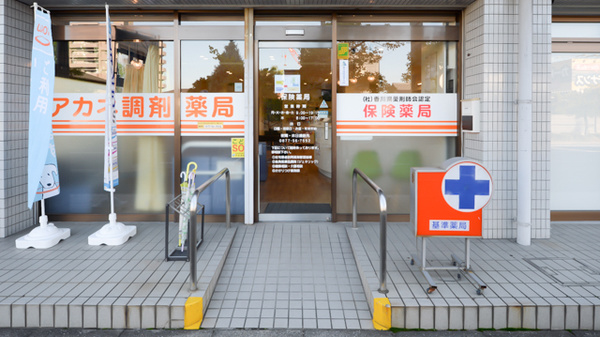 アカネ調剤薬局の入口