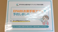 アカネ調剤薬局のネット受付対応