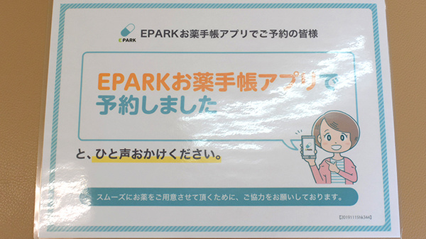 アカネ調剤薬局のネット受付対応