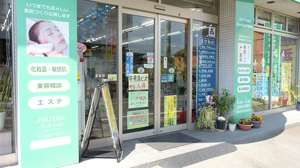 有限会社コバンヤ薬局の入口