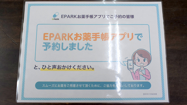 有限会社コバンヤ薬局のネット受付対応