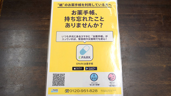有限会社コバンヤ薬局の電子お薬手帳対応