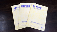 有限会社コバンヤ薬局のお薬手帳