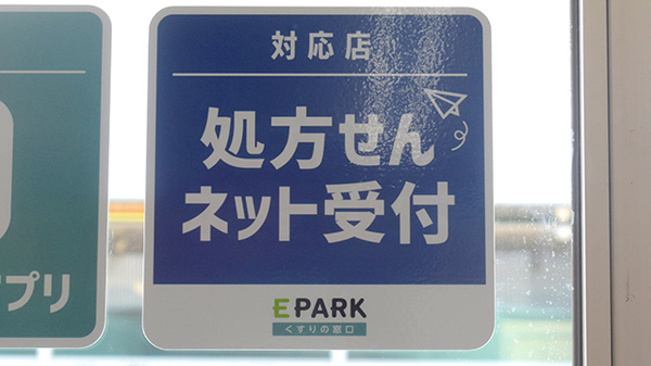 有限会社コバンヤ薬局のオンライン対応可能店舗