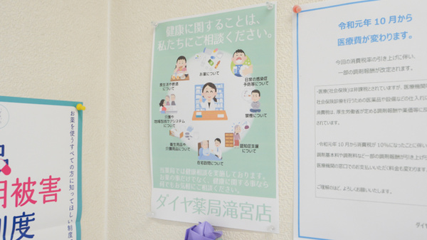 ダイヤ薬局滝宮店の相談対応