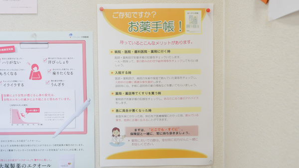 ダイヤ薬局滝宮店のお薬手帳