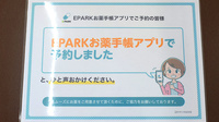 ダイヤ薬局滝宮店のネット受付対応