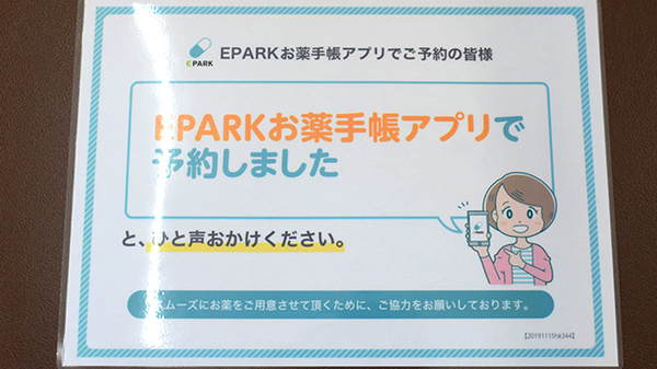 ダイヤ薬局滝宮店のネット受付対応